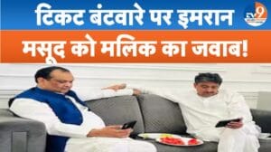 सपा MLA आशु मलिक ने कांग्रेस MP इमरान मसूद को जमकर सुनाई खरी खोटी