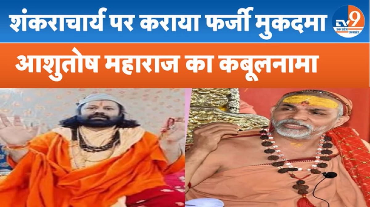 आशुतोष ब्रह्मचारी ने अपने आरोपों पर मारी पलटी, दवाब में कराया शंकराचार्य पर केस