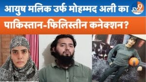 शामली धर्मांतरण: प्रेम जाल, पाकिस्तान कनेक्शन और SIT जांच से बढ़ी सियासी हलचल