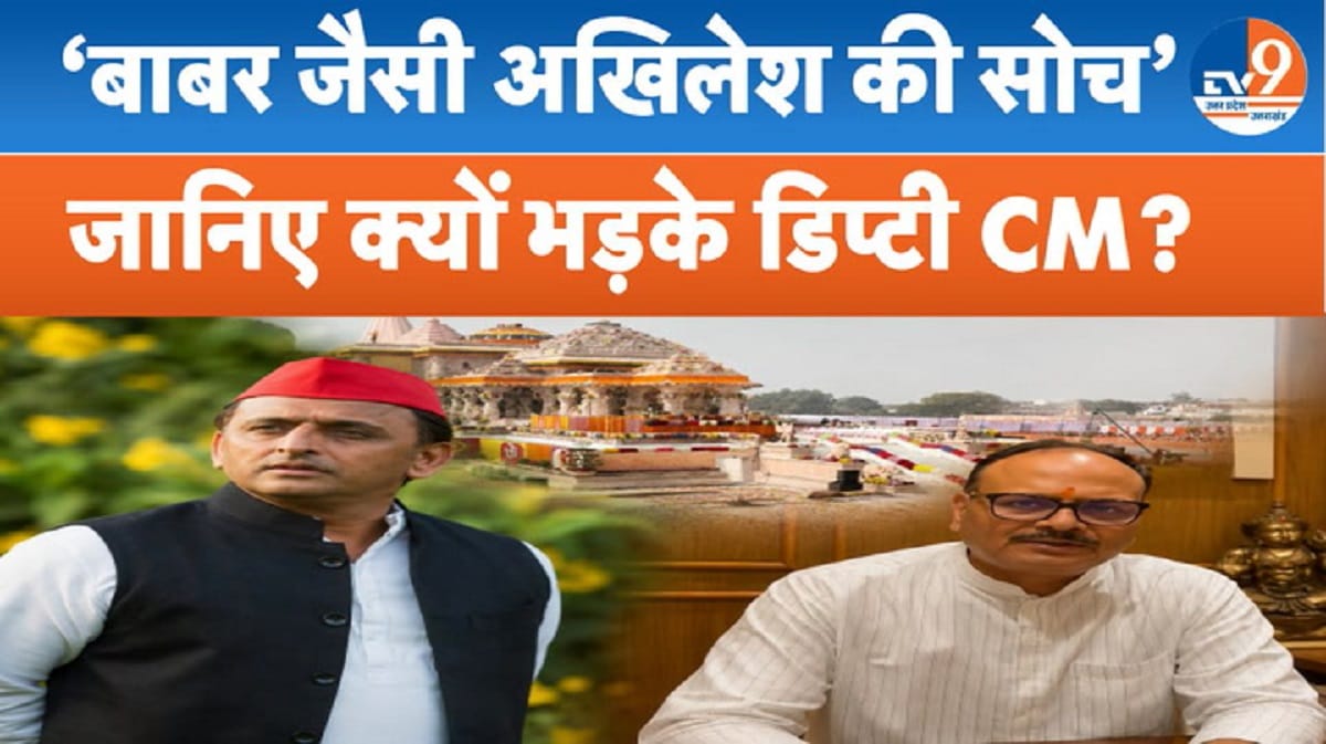 ‘आपकी सोच बाबर वाली’, डिप्टी सीएम ब्रजेश पाठक का अखिलेश पर हमला
