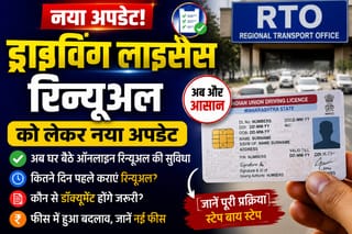 UP: ड्राइविंग लाइसेंस रिन्यूअल को लेकर नया अपडेट, अब मिलेगा ग्रेस पीरियड