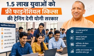 1.5 लाख युवाओं को फ्री फाइनेंशियल स्किल्स की ट्रेनिंग देगी योगी सरकार