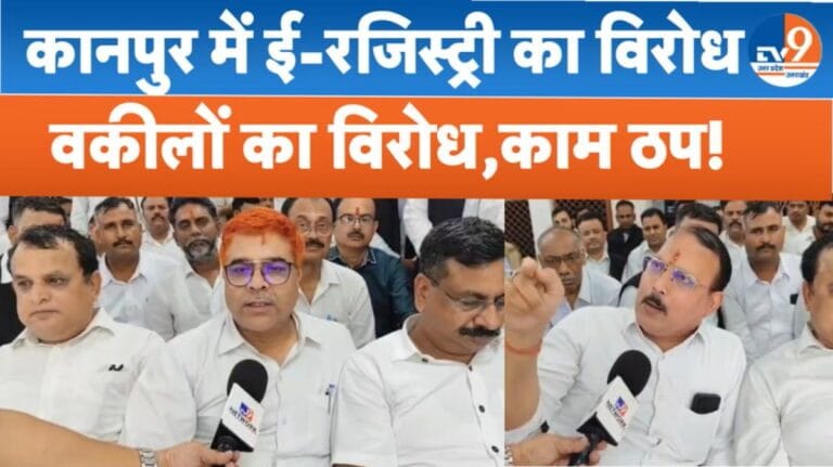 ई-रजिस्ट्री के विरोध में अधिवक्ताओं ने किया धरना-प्रदर्शन, ठप कराया रजिस्ट्री का काम!