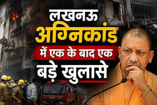 ‘सिस्टम’ ने ली 15 जिंदगियां? लखनऊ अग्निकांड में एक के बाद एक बड़े खुलासे