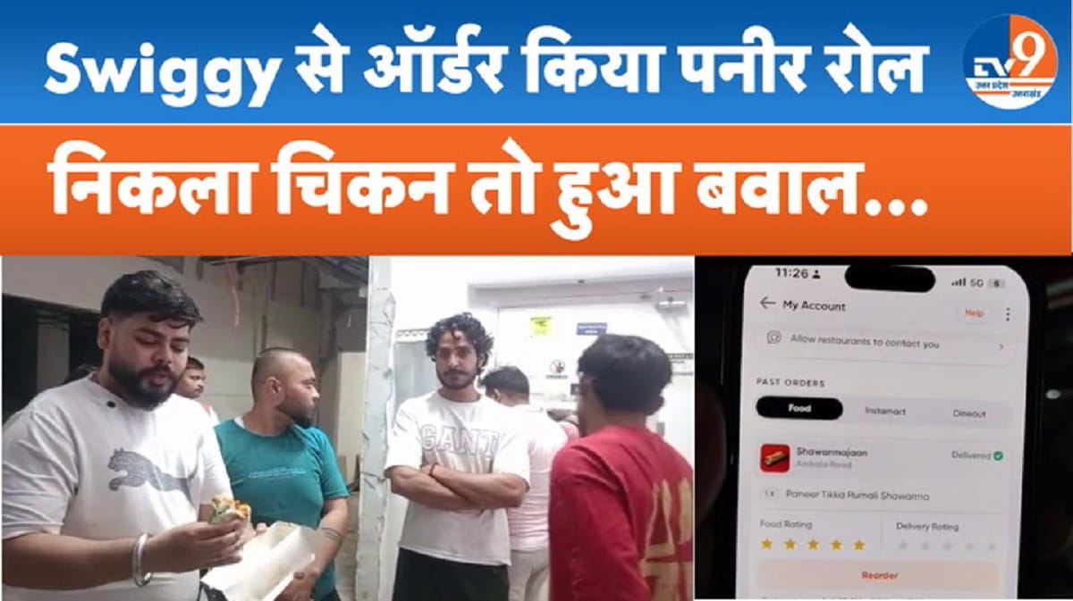 वेज ऑर्डर में नॉनवेज निकला, सहारनपुर में बवाल