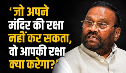 'जो अपने मंदिर की रक्षा नहीं कर सकता…', स्वामी मौर्य का विवादित बयान