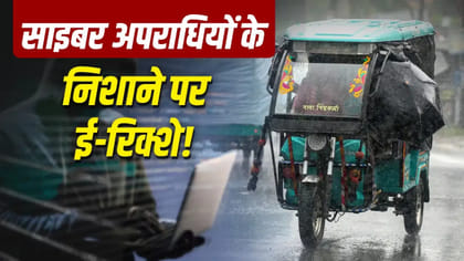 नोएडा में ई-रिक्शा चालकों में दहशत, मोबाइल से हैक हो रहा बैटरी सिस्टम