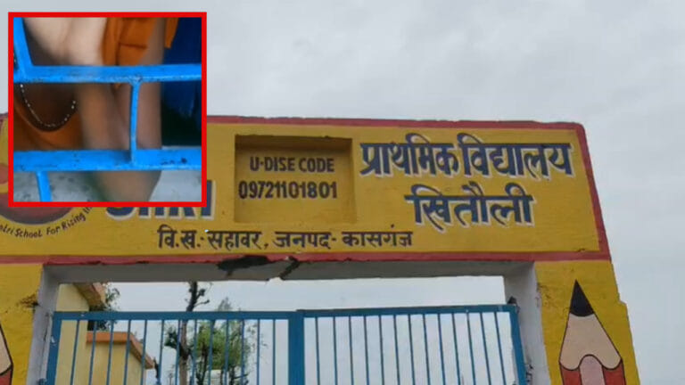 लापरवाही का खौफनाक चेहरा, स्कूल में 5 घंटे तक बंद रही 8 साल की मासूम