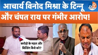 राम मंदिर चंदा चोरी: आचार्य विनोद ने चंपत राय पर लगाए बड़े ही गंभीर आरोप!