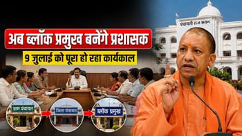 ब्लॉक प्रमुख भी बनेंगे प्रशासक, 9 जुलाई तक है कार्यकाल; भेजा प्रस्ताव