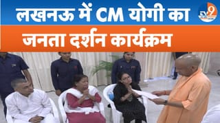 CM योगी का लखनऊ में जनता दर्शन कार्यक्रम, अधिकारियों को दिए ये निर्देश