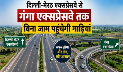 जाम का झंझट होगा खत्म! मेरठ एक्सप्रेसवे से सीधे पहुंच सकेंगे 'गंगा'