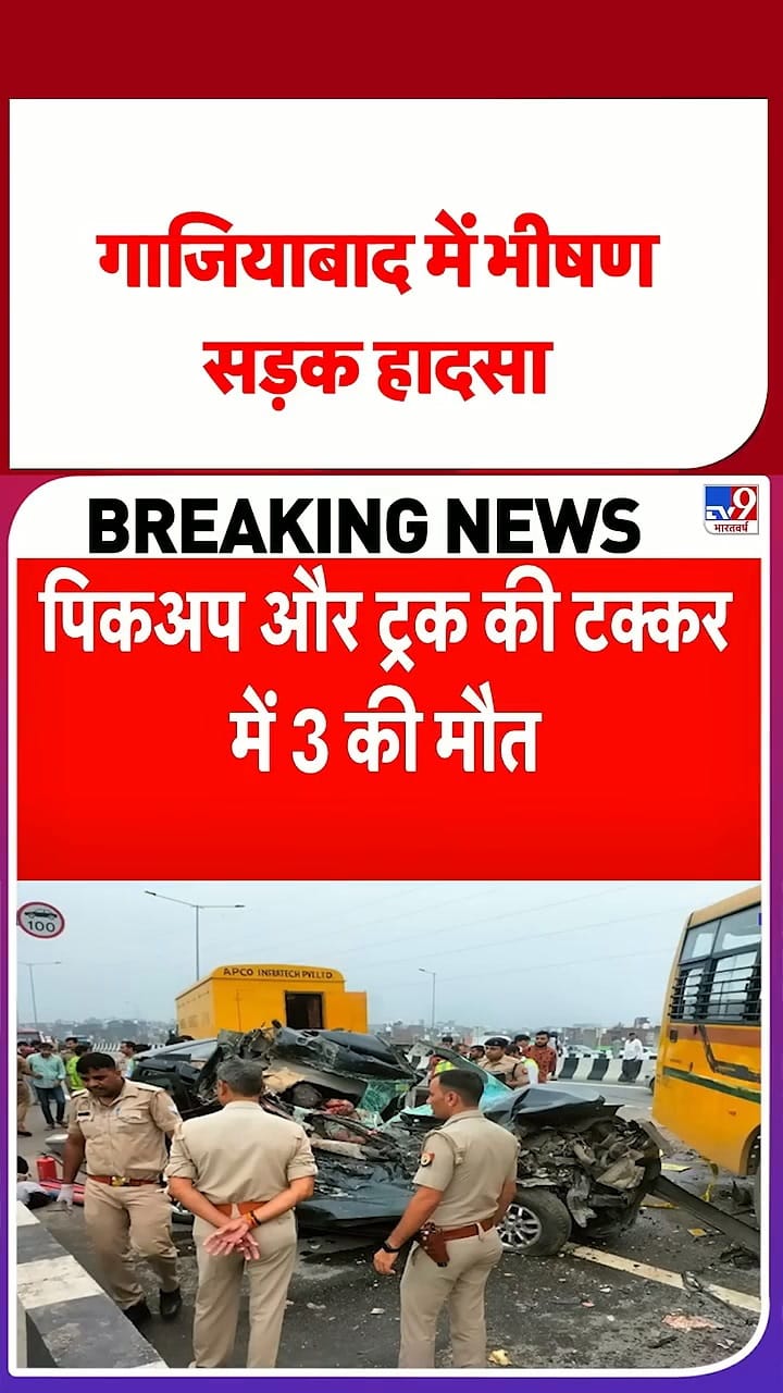 गाजियाबाद में भीषण सड़क हादसा