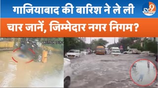 गाजियाबाद में बारिश ने लील लीं चार जिंदगियां, नगर निगम की लापरवाही हुई उजागर