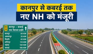 बुंदेलखंड को PM मोदी की सौगात, कानपुर से कबरई तक नए नेशनल हाइवे को मंजूरी
