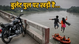 बुलेट पुल पर खड़ी है… ताऊ को भेजा मैसेज और GF संग रामगंगा नदी में लगाई छलांग, रेस्क्यू ऑपरेशन शुरू