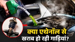 क्या एथेनॉल से खराब हो रही गाड़ियां? विशेषज्ञों ने बताया, चौंका देगी जानकारी