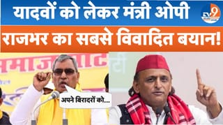 राजभर ने अखिलेश यादव पर निशाना साधते हुए पूरी बिरादरी पर उठाए सवाल!