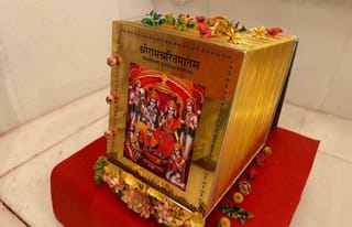 5 करोड़ रुपये की रामचरितमानस कहां है? राम मंदिर ट्रस्ट ने बताई पूरी सच्चाई