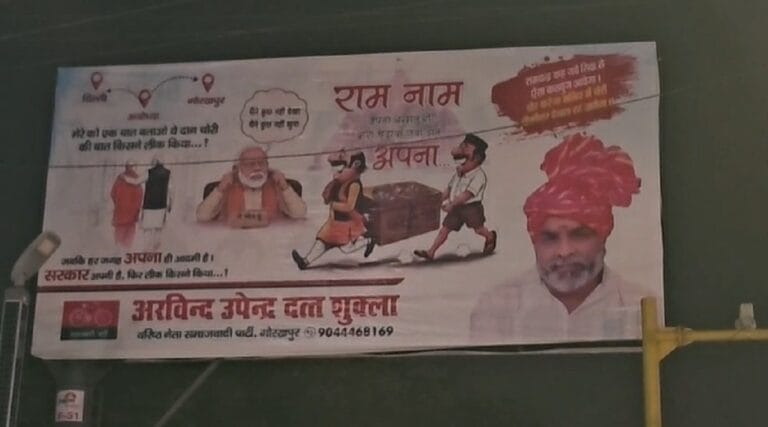 गोरखपुर: राम मंदिर चढ़ावा चोरी के पोस्टर पर बवाल, हिरासत में सपा नेता