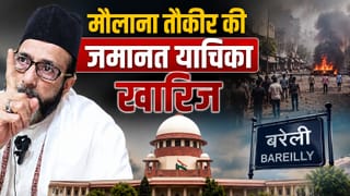 बरेली दंगा केस: मौलाना तौकीर को सुप्रीम कोर्ट से भी नहीं मिली राहत, जमानत याचिका खारिज