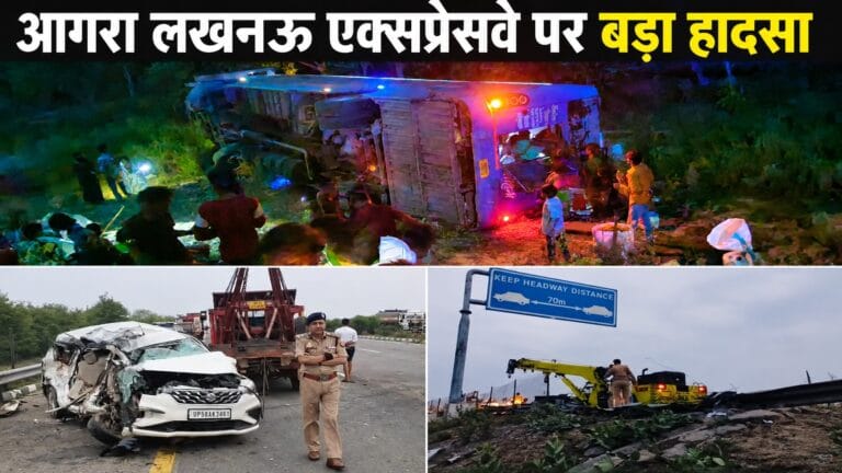 आगरा-लखनऊ एक्सप्रेसवे पर पलटी बस, 5 की मौके पर हुई मौत;मच गई चीख पुकार