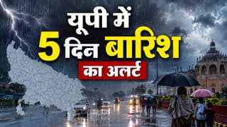 अब बुझेगी धरती की प्यास! UP में 5 दिनों तक रोज बारिश, जानें अपने जिले का मौसम