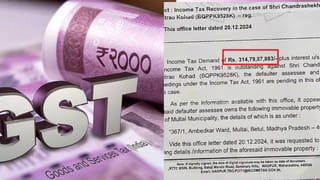 एक नोटिस ने उजाड़ दी गार्ड की जिंदगी! 3.15 करोड़ का GST बकाया; नौकरी गई, राशन भी बंद