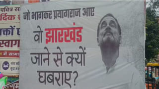 राहुल गांधी के दौरे से पहले प्रयागराज में छिड़ा पोस्टर वॉर! NEET से झारखंड तक निशाना