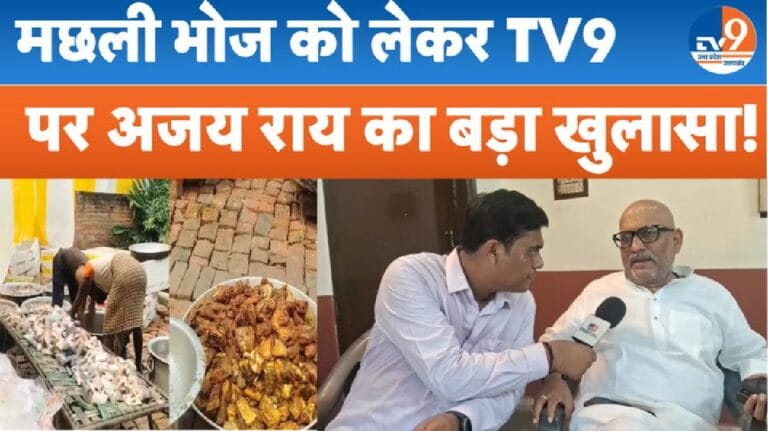 मछली भोज को लेकर कांग्रेस के प्रदेश अध्यक्ष का बड़ा खुलासा, BJP को घेरा