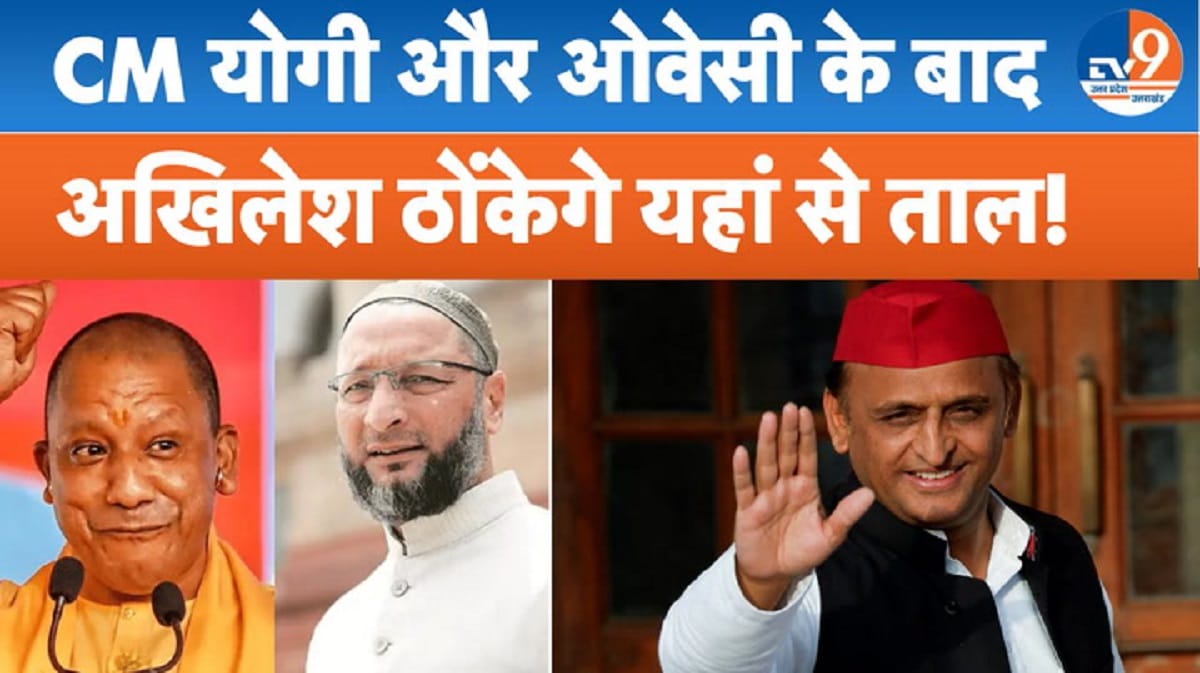 CM योगी और ओवैसी के बाद अब अखिलेश भी ठोंकेगे सहारनपुर से ताल!