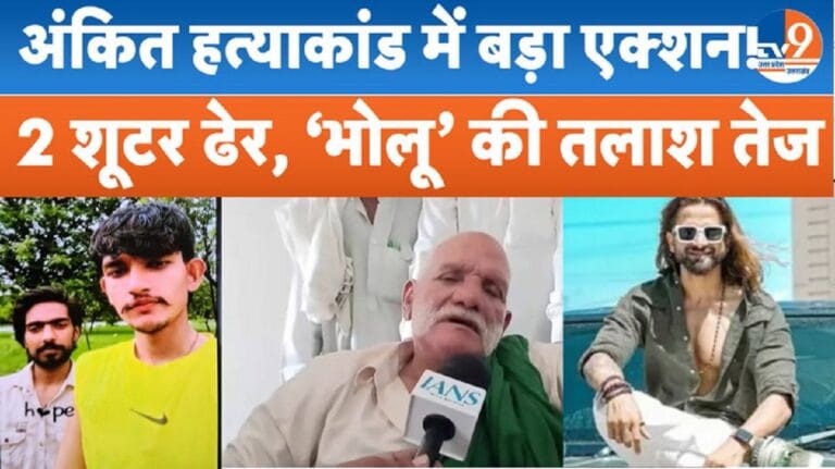 अंकित बालियान हत्याकांड में बड़ा खुलासा, 2 शूटर ढेर… अब भोलू शाहपुरिया पर शिकंजा!