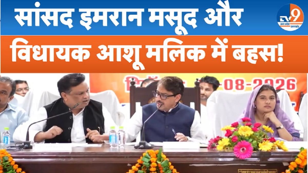 कांग्रेस सांसद इमरान मसूद और सपा विधायक आशु मलिक के बीच बहस!