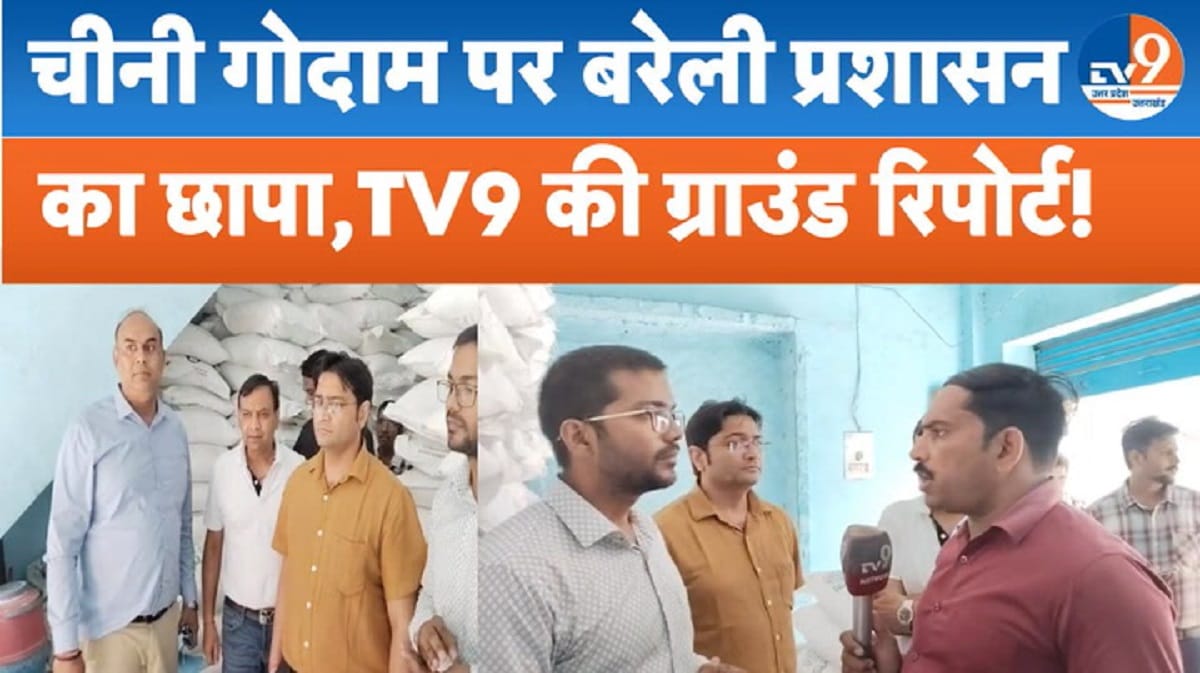 चीनी की बढ़ी कीमतों को लेकर बरेली में प्रशासन सख्त, गोदामों में रखे चीनी स्टॉक की जांच