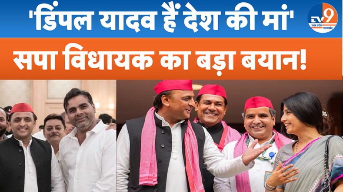 ‘वो देश की मां हैं’, डिंपल को लेकर सपा MLA मोहम्मद फहीम ने ये क्या बोला?