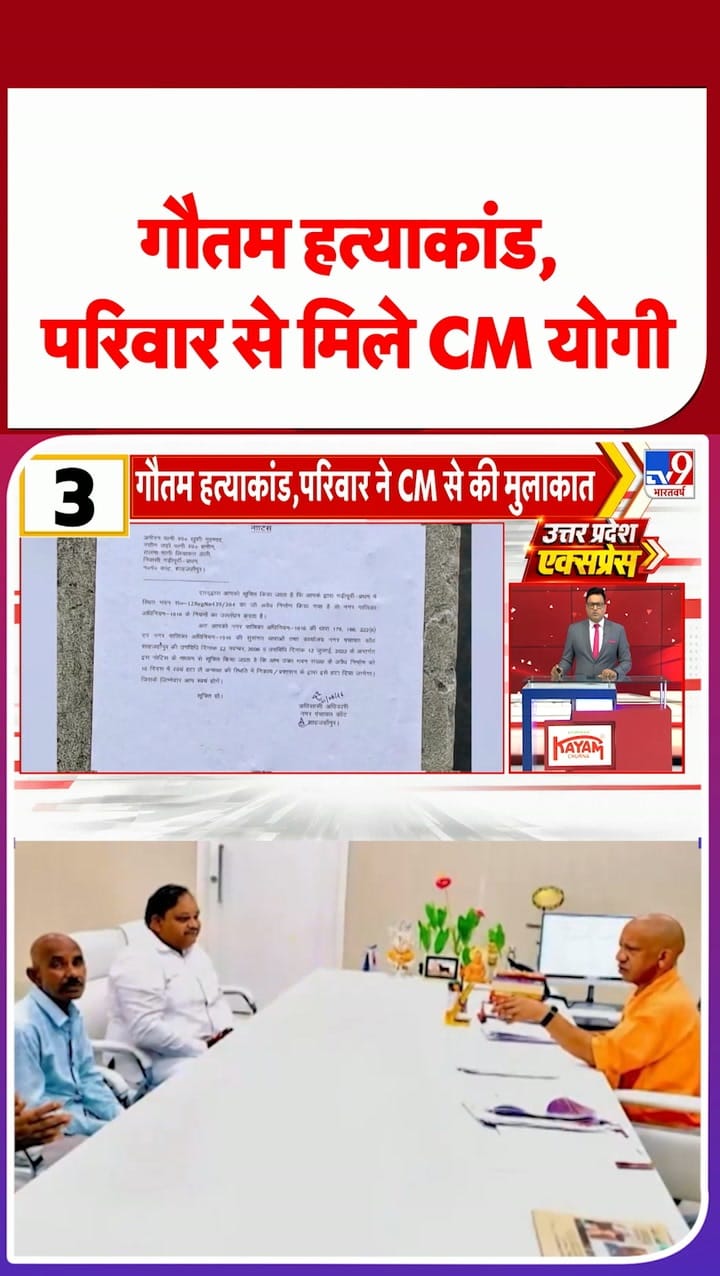 गौतम हत्याकांड: परिवार से मिले CM योगी