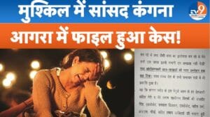 BJP सांसद कंगना की बढ़ेंगी मुश्किलें, आगरा में वकील ने दर्ज कराया केस