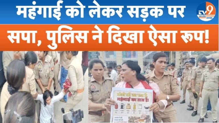 हजरतगंज में भारी बवाल! महंगाई के खिलाफ सड़क पर लेटीं महिला कार्यकर्ता