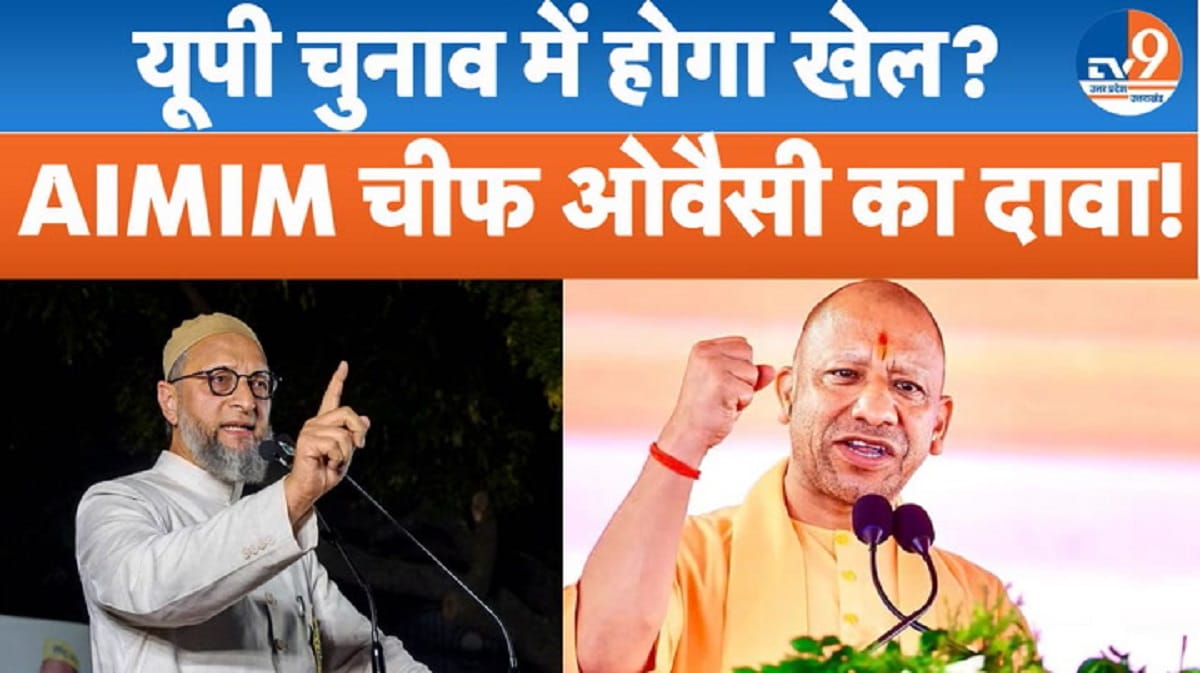 UP Election में AIMIM की जीत को लेकर क्या बोले ओवैसी, बिहार का दिया उदाहरण