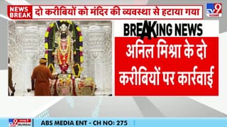 राम मंदिर चोरी चढ़ावा चोरी मामले में अनिल मिश्रा के दो करीबियों पर कार्रवाई