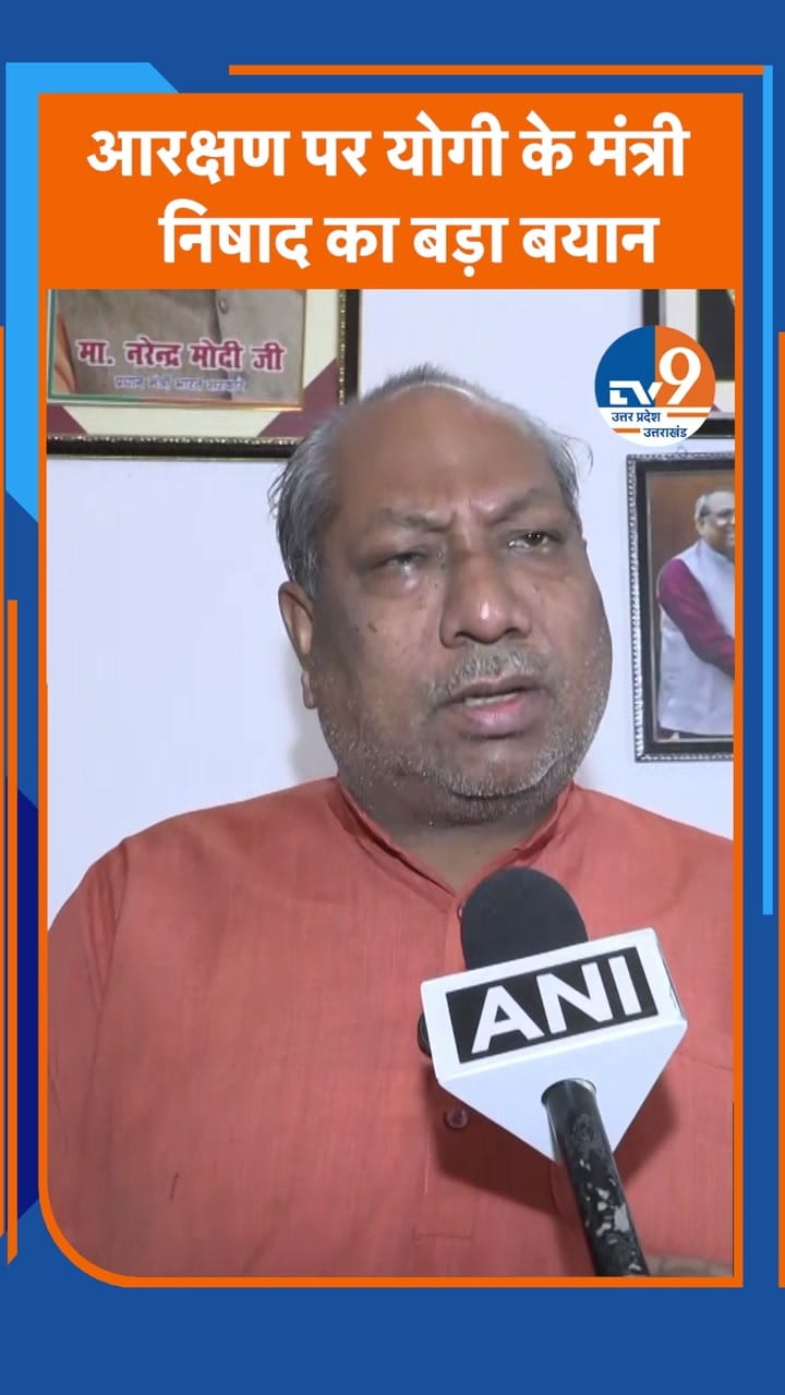 आरक्षण हटाओ के विवाद के बीच CM योगी के मंत्री संजय निषाद का बड़ा बयान