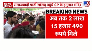 संसद परिसर में मिले चढ़ावे को लेकर हनुमान मंदिर पहुंचे सपा सांसद