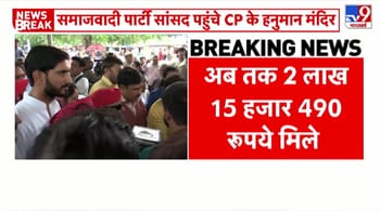 संसद परिसर में मिले चढ़ावे को लेकर हनुमान मंदिर पहुंचे सपा सांसद