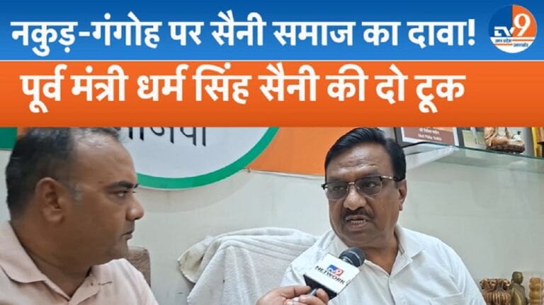 ‘अपने लिए नहीं, समाज के लिए मांग रहा टिकट’, TV9 पर पूर्व मंत्री धर्म सिंह सैनी का दावा