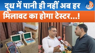 बरेली में 4 ML दूध से होगी मिलावट की जांच, प्रोफेसर ने बनाया पोर्टेबल मिल्क टेस्टर