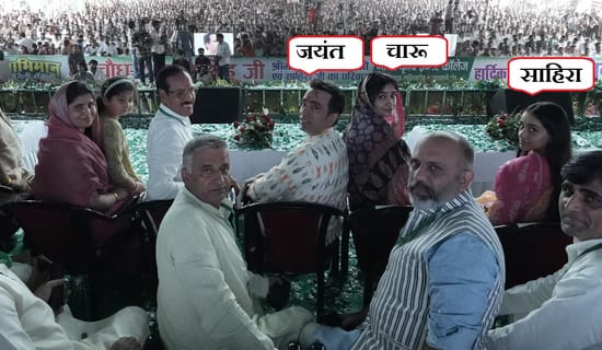 चौधरी परिवार की चौथी पीढ़ी की झलक! सियासी मंच पर जयंत की बेटी साहिरा